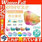 KF94マスク 50枚 使い捨て 平ゴム 柳葉型 大人用 4層構造 不織布 男女兼用 絵柄 メガネが曇りにくい 立体 口紅付きにくい N95相当