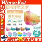ショッピングkf94 マスク KF94マスク 50枚 使い捨て 平ゴム 柳葉型 大人用 4層構造 不織布 男女兼用 絵柄 メガネが曇りにくい 立体 口紅付きにくい N95相当