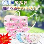 子供 マスク 使い捨て 柄 50枚 キッズマスク ピンク 不織布 大人用 3層構造 かわいい パンダ PM2.5 3D 立体型 花粉症 ウィルス 飛沫対策 通園 通学