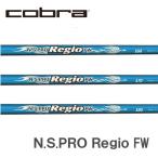  Cobra COBRA рукав оборудован вал OTIM DS-ADAPT DARK SPEED AEROJETre geo FW Nippon Shaft N.S.PRO Regio FW