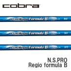 コブラ　COBRA  スリーブ装着シャフト　DARK SPEED AERO JET KING LTDx   レジオ フォーミュラ Ｂ 日本シャフト　N.S.PRO Regio formula B