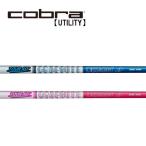  Cobra служебная программа рукав оборудован вал Cobra Graphite Design Tour AD-50 конус модель Tour AD IRON GRAPHITE DESIGN