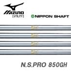  Mizuno MIZUNO служебная программа рукав оборудован вал 850GH Nippon Shaft N.S.PRO