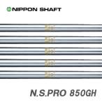 850GH #1~SW Iron Nippon Shaft N.S.PRO