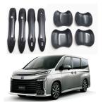 トヨタ ノア90系 ヴォクシー90系専用 ドアハンドルカバー ドアノブカバー ガーニッシュ 外装 パーツ シルバー/カーボン柄　2色選択あり　ドアカスタムパーツ