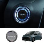 トヨタヴォクシー 90系クリスタル エンジンスタートカバー スタートボタンカバー スイッチ 水晶風 専用設計 内装パーツ 純正交換