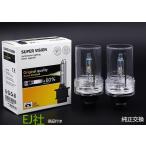 LEXUS（レクサス）純正交換用◆HIDバルブ  IS-F USE20系 D4S 6000K　35W高輝度