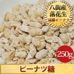 [pi-natsu сахар 250g] Chiba префектура производство . улица арахис 
