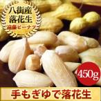 { рефрижератор }2025 года производства новый бобы рука .... арахис [nakateyutaka450g] Chiba префектура . улица производство арахис прохладный рейс 