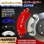  Toyota HARRIER суппорт покрытие Harrier 80 серия поздняя версия металлический покрытие особый дизайн ощущение роскоши внутри часть покрытие защита aluminium сплав доска экстерьер custom детали гарантия 3 год японский язык инструкция 