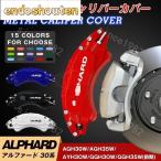  Alphard 30 серия суппорт покрытие Toyota ALPHARD металлический покрытие особый дизайн внутри часть покрытие защита aluminium сплав доска ощущение роскоши экстерьер custom 4 шт. комплект 