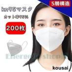 ショッピングkn95 マスク マスク N95 KN95 5層構造 200枚 冬用マスク 大人用 3D 不識布マスク PM2.5対応 花粉対策 有害カット率95％以上 n95