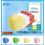 ショッピングkf94 マスク マスク KF94 使い捨て 50枚 3D立体 柳葉型 白 黒 グレー ピンク 血色 KN95同級 4層 10個包装 通勤 感染予防 カラフル