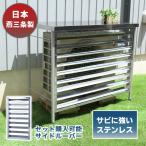 室外機カバー ステンレス 日除け 遮熱 組立簡単 日本燕三条製 サビに強い 頑丈 EX301-01S エアコン 雨 雪 対策 シルバー 約幅93×奥行44×高さ78cm クーラー