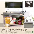 トースターラック  ブレッドケース 日本燕三条製 パンケース レンジ台 レンジ下収納 キッチンラック オーブン キッチン収納 ステンレス ヘアライン KR101-01HL