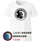 [JASDF]航空自衛隊　南西航空警戒管制団(那覇基地)　Ｔシャツ