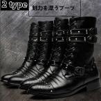 メンズブーツ 革靴　レザードレープブーツ メンズブーツ　エンジニアブーツ ロングブーツ スリーベルト　ブーツ メンズ