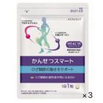 ATTENIR アテニア かんせつスマート　徳用３個セット  1日1粒　約90日分