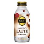 〔ケース販売〕伊藤園TULLY'S COFFEE(タリーズコーヒー) BARISTA'S LATTE(バリスタズラテ) 無糖カフェラテ ボトル缶 370ml ...〔代引不可〕【商工会会員店です】