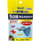 (まとめ）テトラ 留守番ごはん 小型魚用 2.5g（ペット用品）〔×12セット〕〔代引不可〕【商工会会員店です】