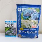 青アジサイの土5リットル入りと青花...