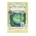 有効期限26年05月 野菜の種 有機種子 キャベツ（ローラ / 丸玉系） 野菜タネ