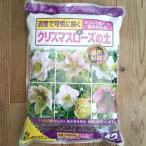 クリスマスローズの土12リットル入り