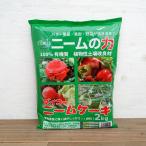 元肥・追肥 ダイコーニームケーキ2kg