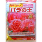 バラの土12リットル入り2袋セット