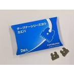 マックス　強力保持力テープナーHT-S45E専用ギザ刃（2枚入）　TC90045