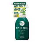 MY PLANTS быстро изначальный ..... Mist 250ml