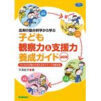  отвечающий для line перемещение анализ . из .. ребенок наблюдение сила &amp; поддержка сила .. гид модифицировано . версия : ребенок. line перемещение из мысль .pojitib line перемещение поддержка ( Gakken. hyu- man уход книги )