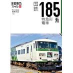  National Railways 185 серия super-express (. металлический машина файл 004)