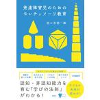  развитие ребенок-инвалид поэтому. monte so-li образование ( здесь . библиотека )