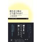 бог ... бог. .. отличается. .? ( Chikuma Prima - новая книга 429)