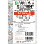  новый версия шесть . гора серия альпинизм подробный план | восток сборник все 130 course | шесть . гора * блокировка сад *. земля гора * иметь лошадь три гора * восток .... гора *. гора 
