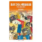 сырой .... Meiji общество -- не дешево .... времена ( Iwanami Junior новая книга )