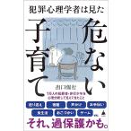  преступление психология человек. видел . нет воспитание детей (SB новая книга 625)