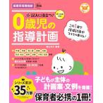 CD-ROM имеется в записи позиций быть установленным 0 -годовалый ребенок. руководство план ( зизифус фирма уход за детьми серии )