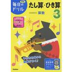  начальная школа 3 год ...*...( каждый день. дрель )