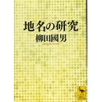  географические названия. изучение (.. фирма .. библиотека 2283)