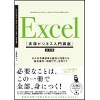 Excel [ практика бизнес введение курс ] совершенно версия ежедневно. работа эффективность .... улучшение делать, основы функционирование + час короткий wa The + практическое применение tech Excel 2019/2016/201