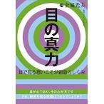  глаз. подлинный сила (....) глаз . смотреть ...... структура. ...