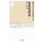  Tohoku история .. старый плата * средний ..( Chikuma новая книга 1712)