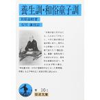  защита окружающих объектов .* мир ....( Iwanami Bunko синий 10-1)