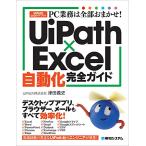 PC бизнес. все часть случайный UiPath×Excel автоматизированный полное руководство 