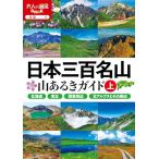  Япония три 100 название гора гора есть . гид сверху ( взрослый . пара BOOK вся страна 5)