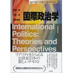  международный политология (New Liberal Arts Selection)