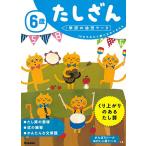 6 лет ....( Gakken. ребенок Work )