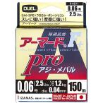 DUEL(デュエル) PEライン 0.06号 アーマード F+ Pro アジ・メバル150M 0.06号 ライトピンク アジ・メバル H4091